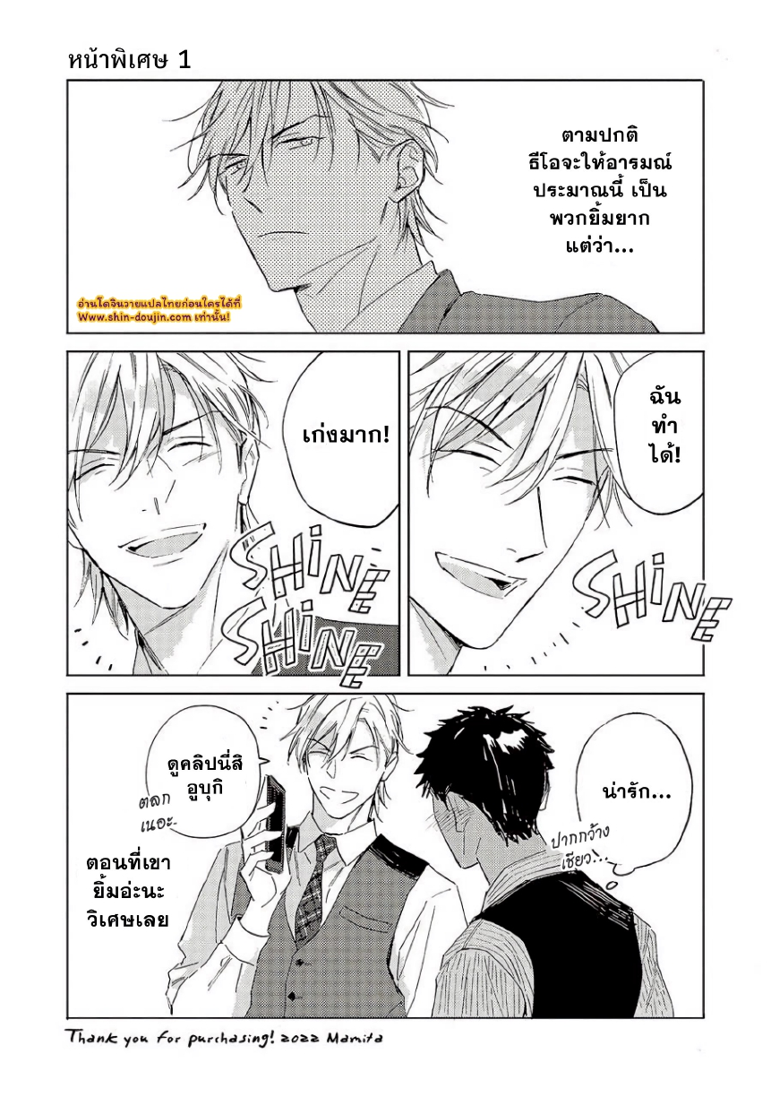 Ginmokusei The Tailor Shop EP 9